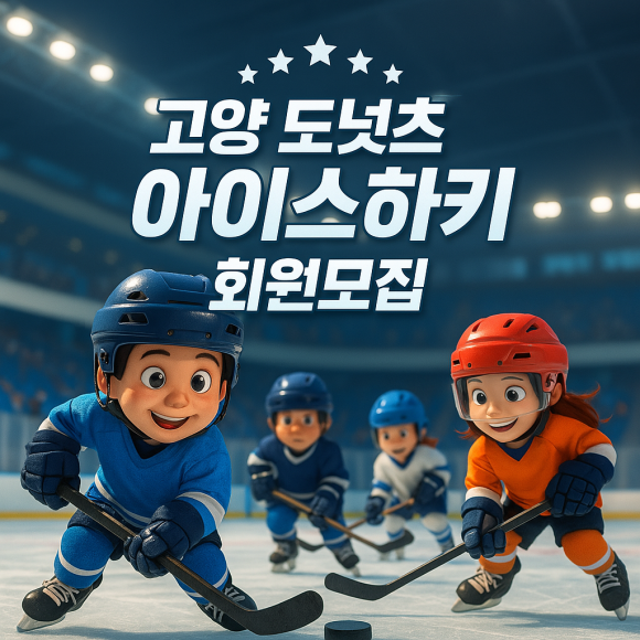 삼송아이스링크 이미지