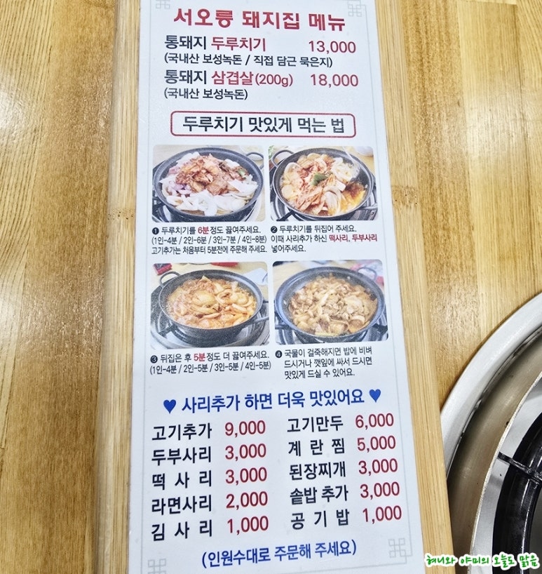 서오릉돼지집 이미지