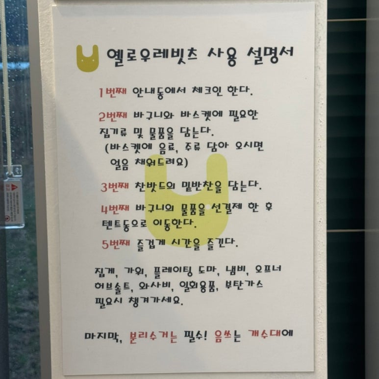 옐로우레빗츠 이미지