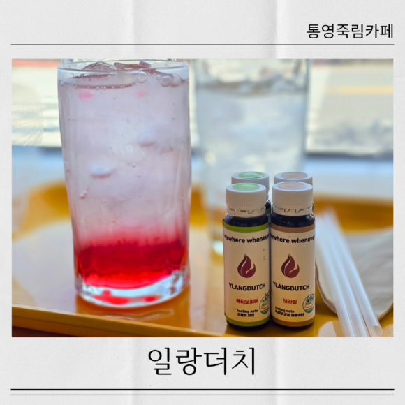 일랑더치 이미지