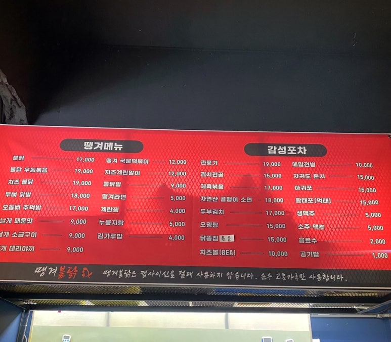 땡겨불닭 이미지