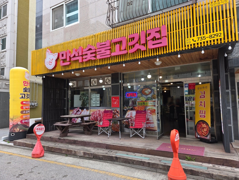 만석숯불 이미지