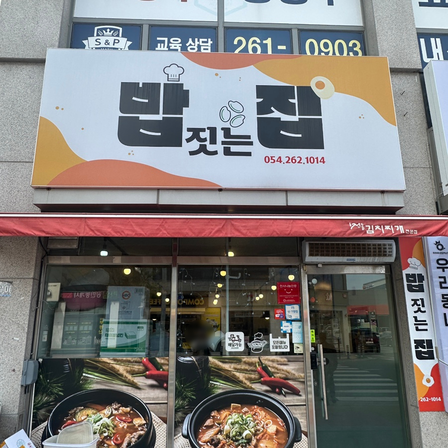 밥짓는집 이미지