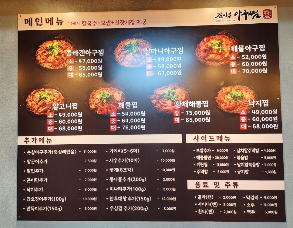김사부 아구찜 본점 이미지