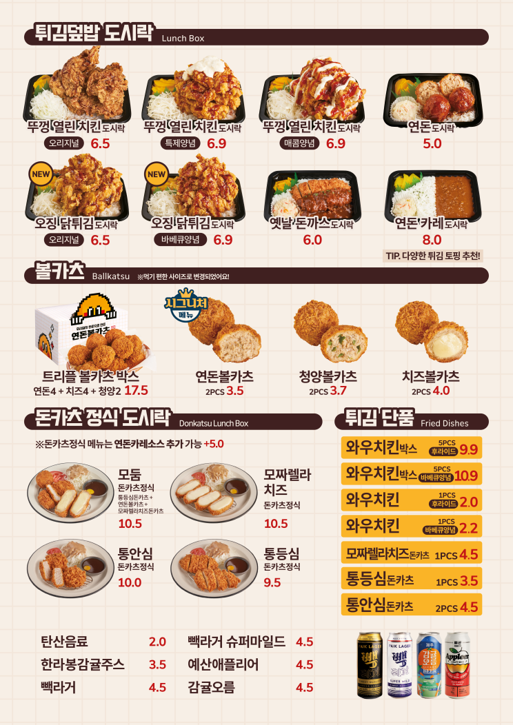 연돈볼카츠김포라베니체점 이미지