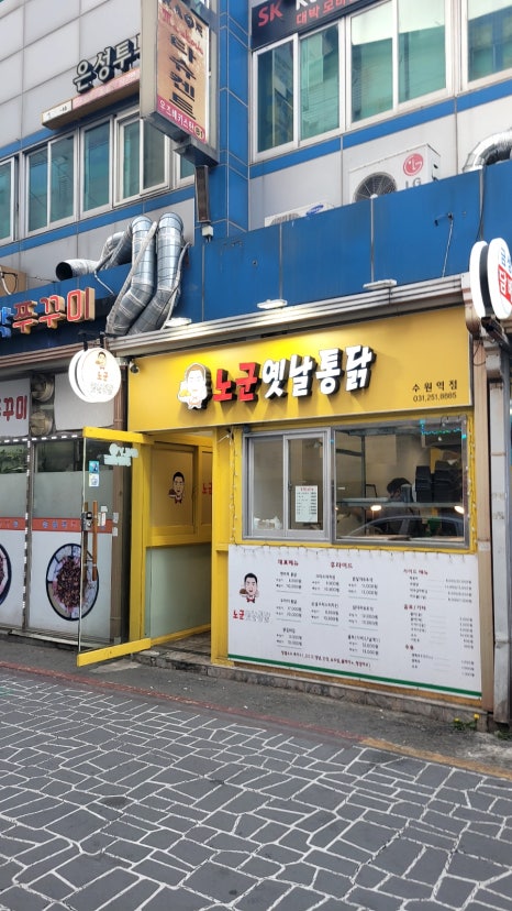 노군통닭 수원역점 이미지