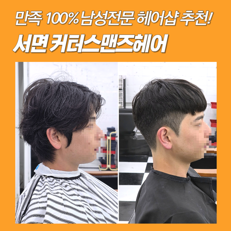 커터스맨즈헤어 이미지