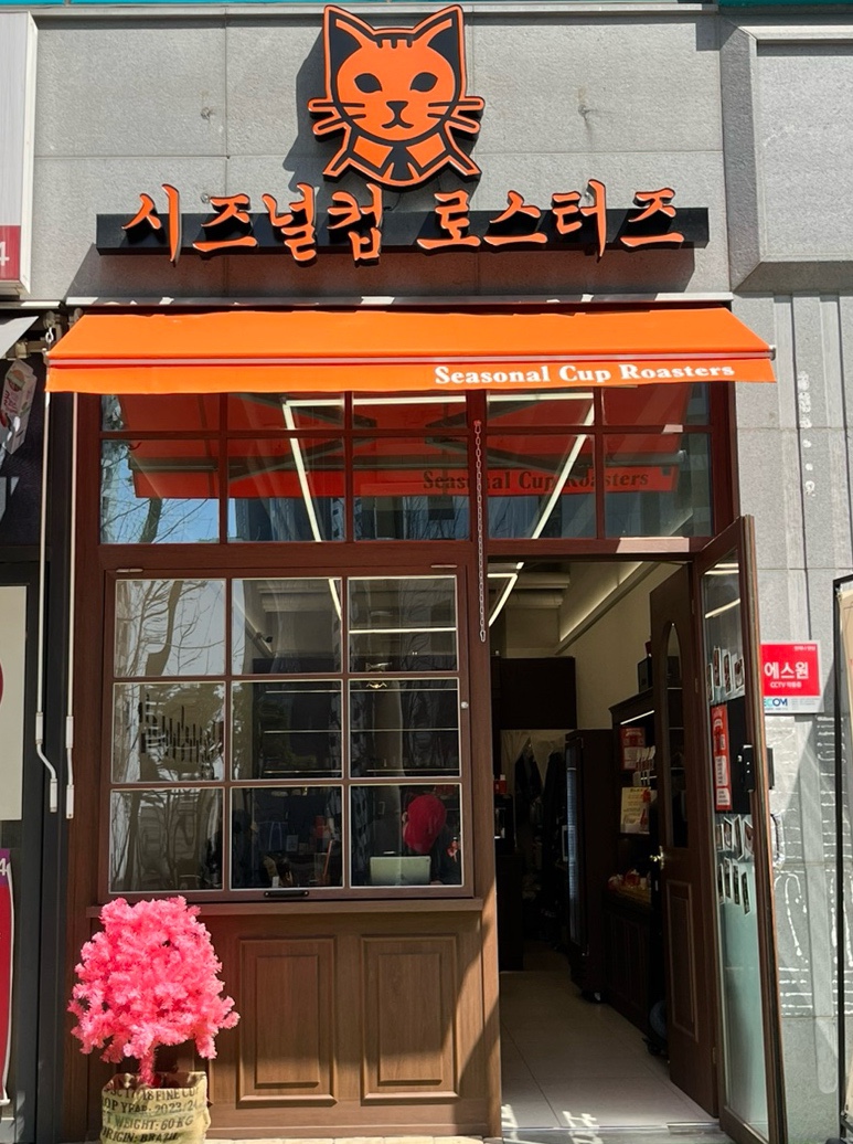 시즈널컵 이미지