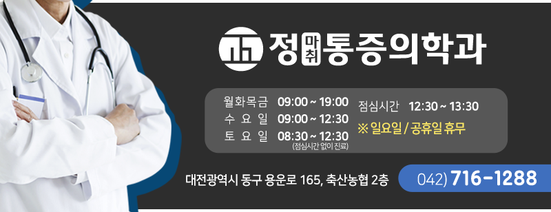 정마취통증의학과 이미지