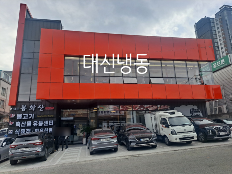 대박축산물유통 이미지