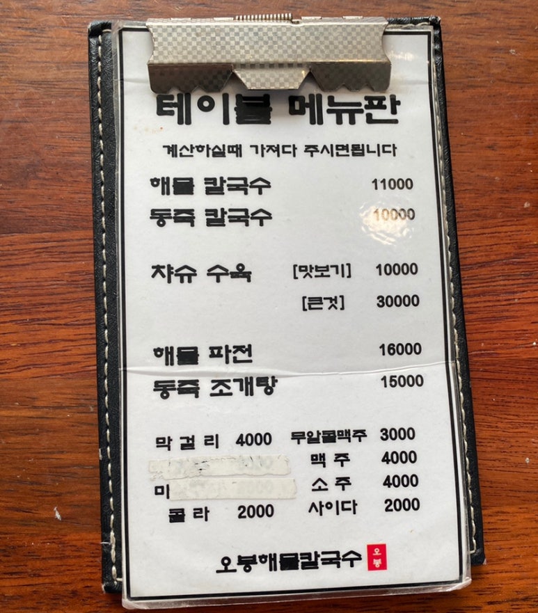 황산칼국수 이미지