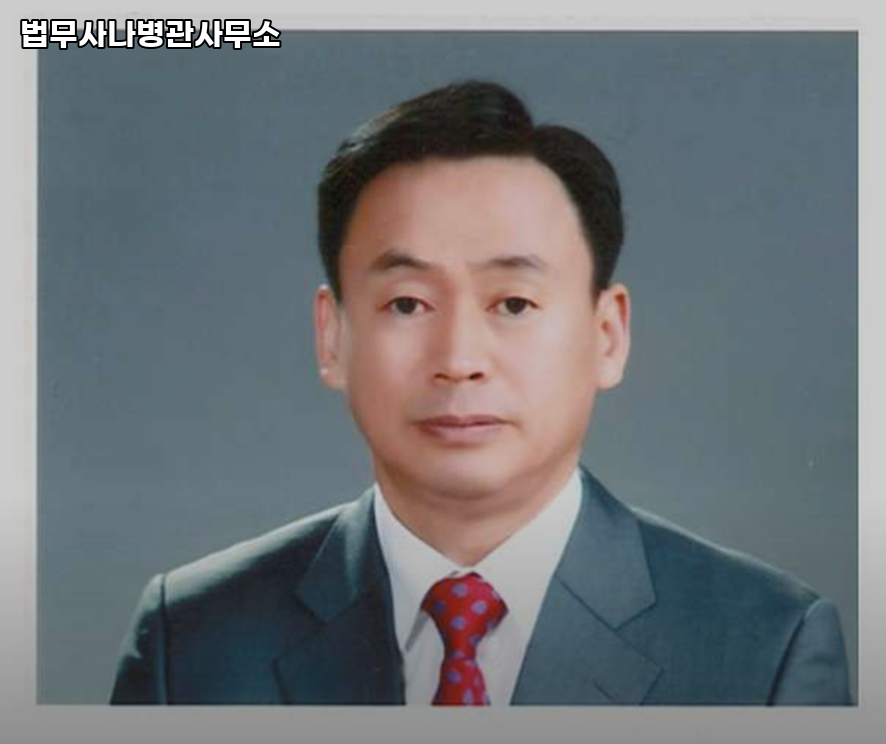 법무사나병관사무소 이미지