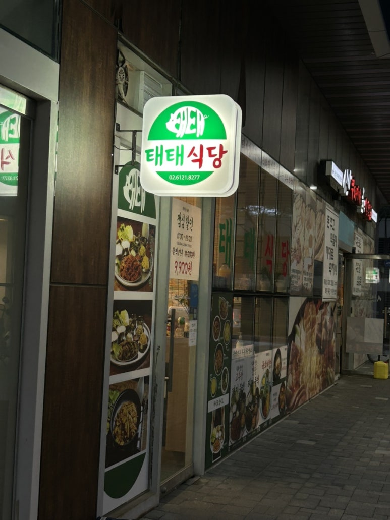 태태식당 이미지