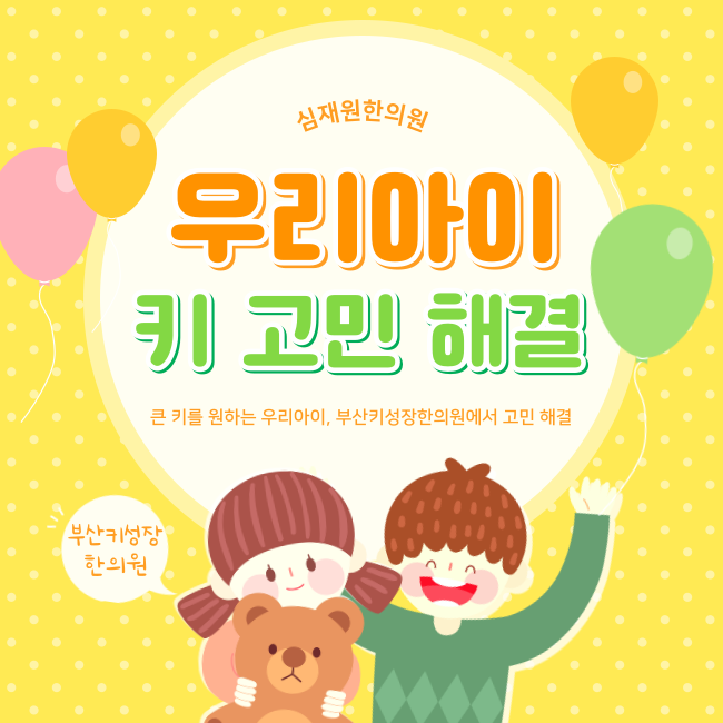 우리아이한의원 이미지