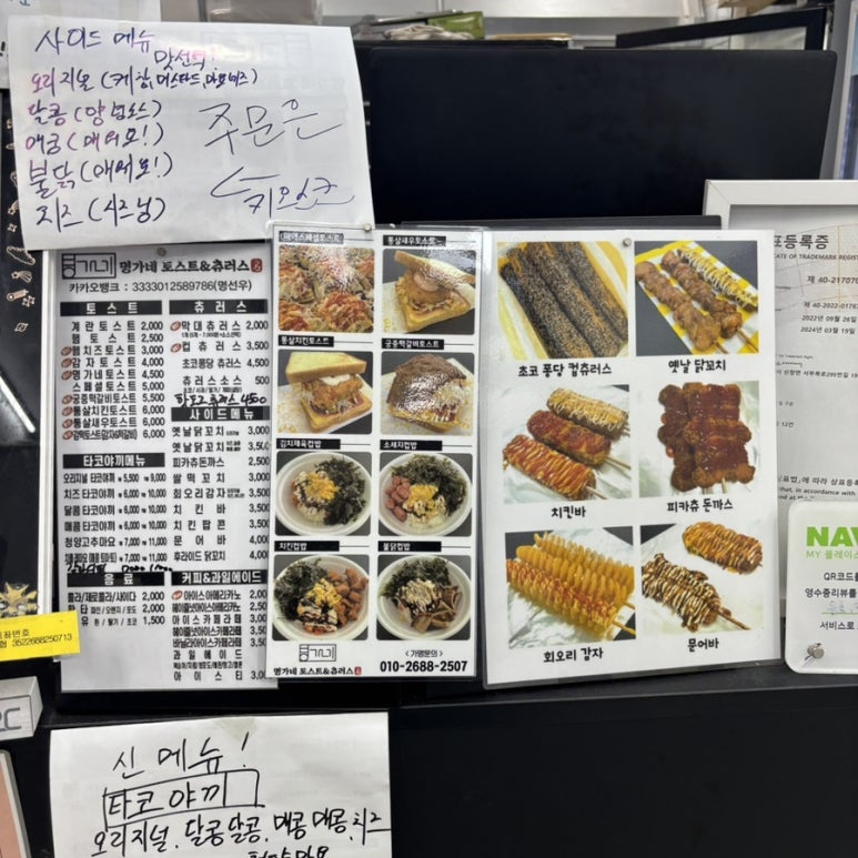 명가네토스트&츄러스 이미지