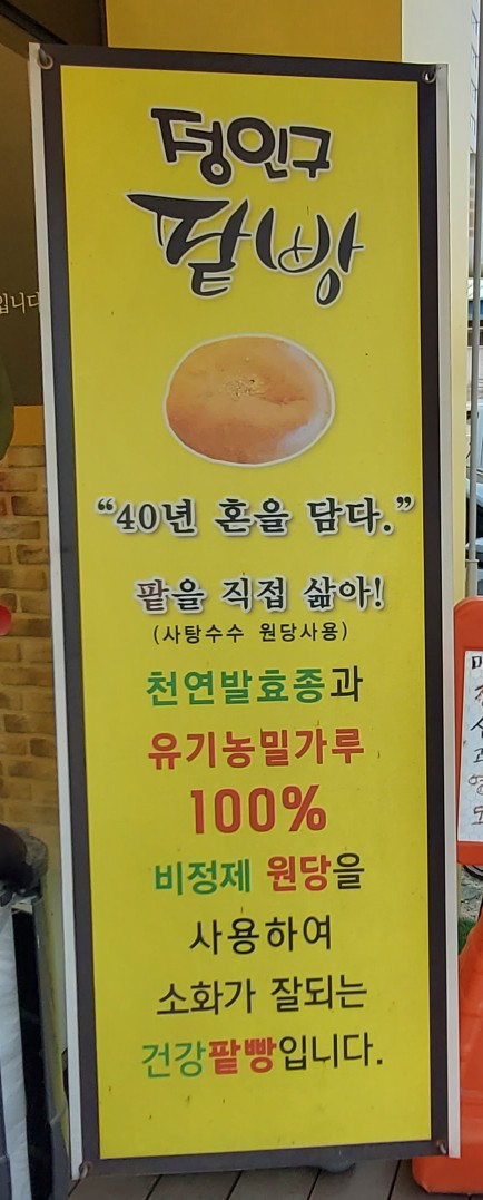 정인구팥빵 이미지