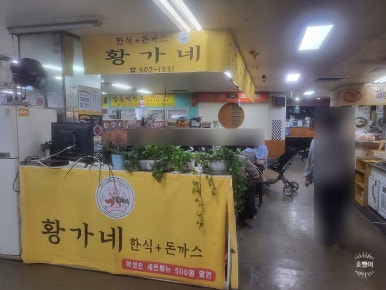 황가네분식 이미지