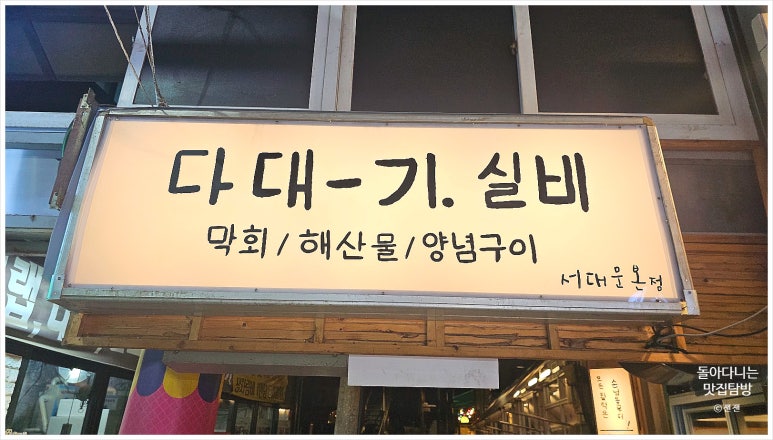 싱싱막회 이미지