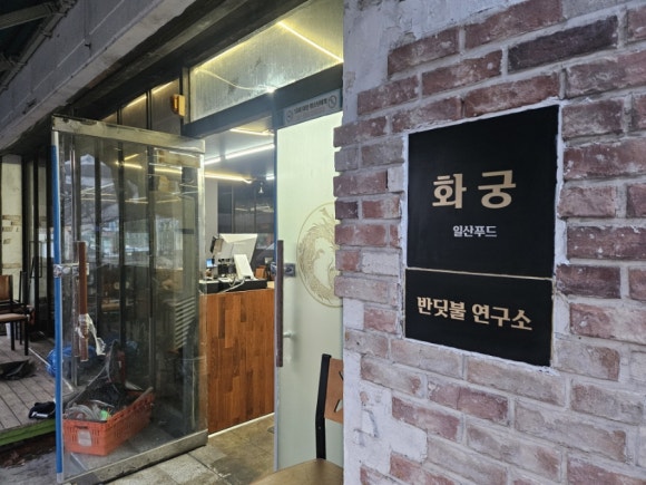 화궁중화요리 이미지