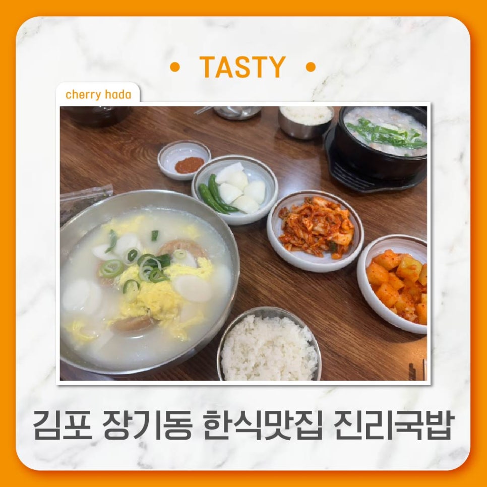 진리국밥 김포한강점 이미지