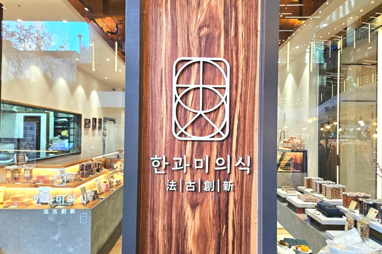 한과미의식 이미지