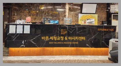 바른체형 이미지