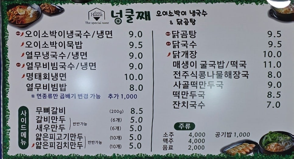 넝쿨째오이소박이냉국수 이미지