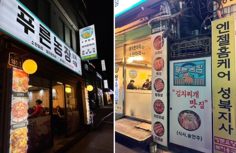 농장정육식당별관 이미지