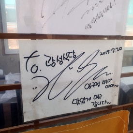 대조영식당 이미지