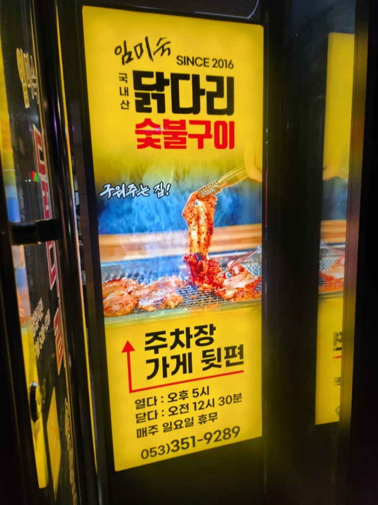 임미숙닭다리숯불구이 이미지