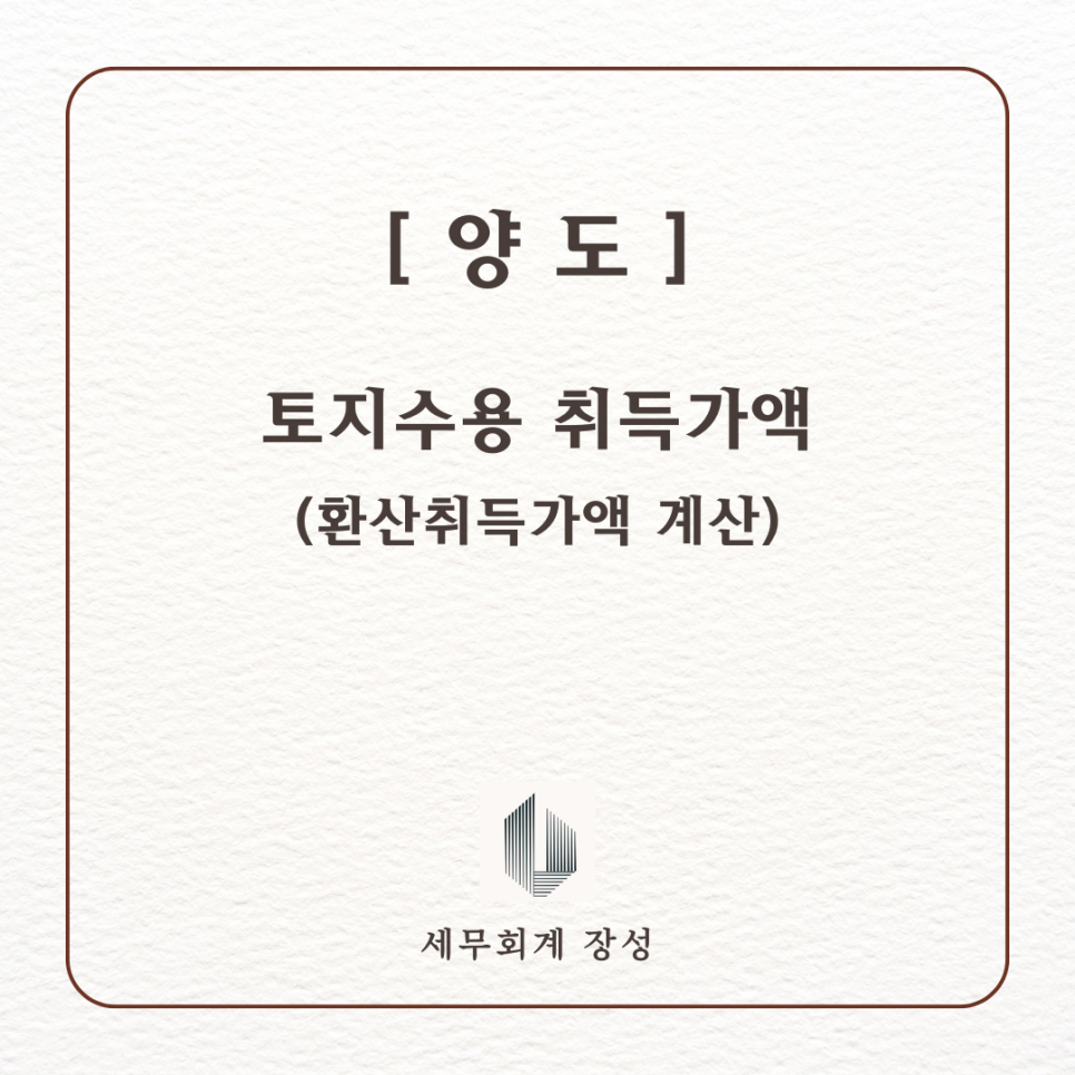 세무회계장성 이미지