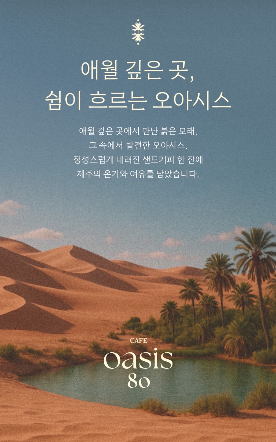 제주카페 이미지