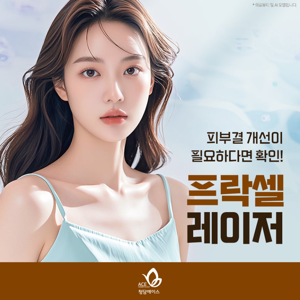청담에이스의원 이미지
