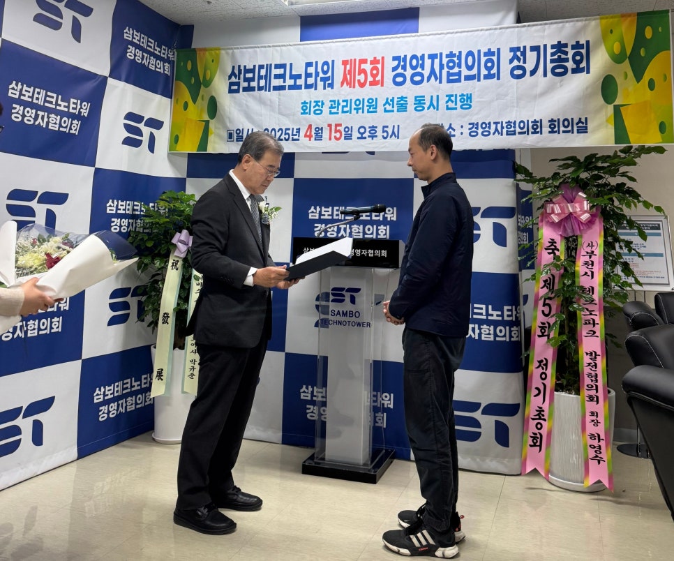삼보테크노타워경영자협의회 이미지