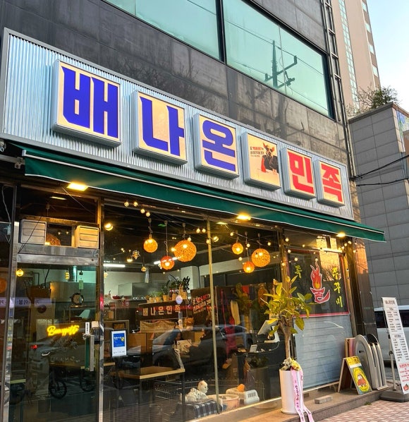 배나온민족 이미지