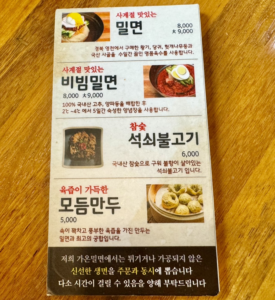 오직밀면 이미지