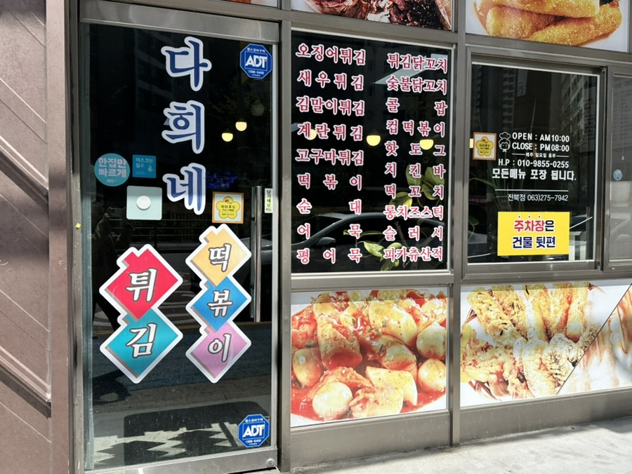 다희네분식 이미지
