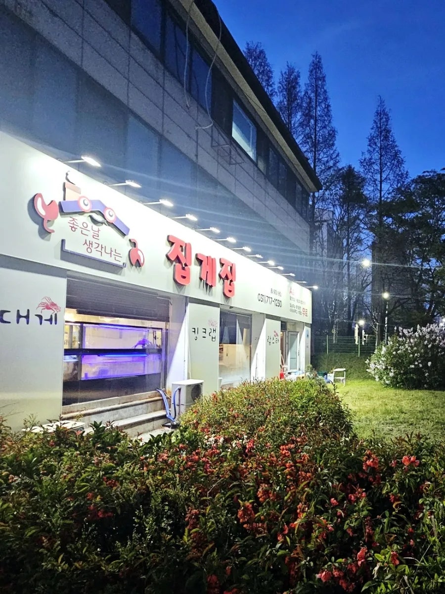 모퉁이집 본점 이미지