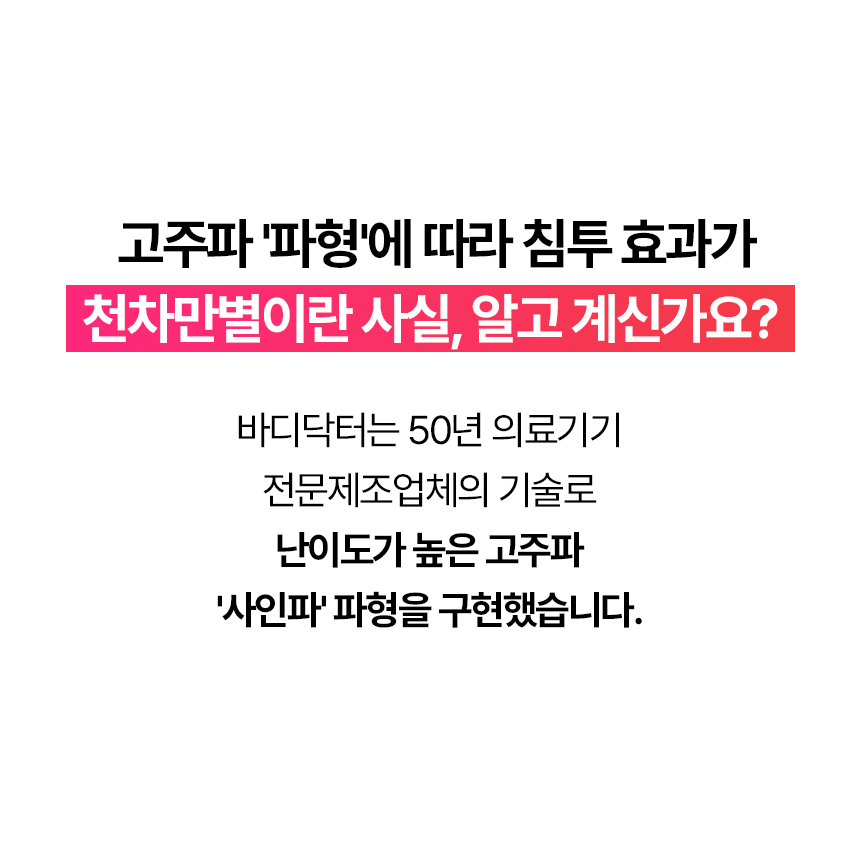 고주파 리페어 이미지