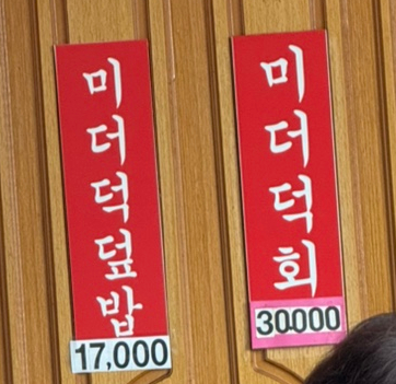 진동고현횟집 이미지