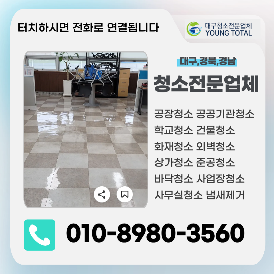 영토탈크리닝 이미지