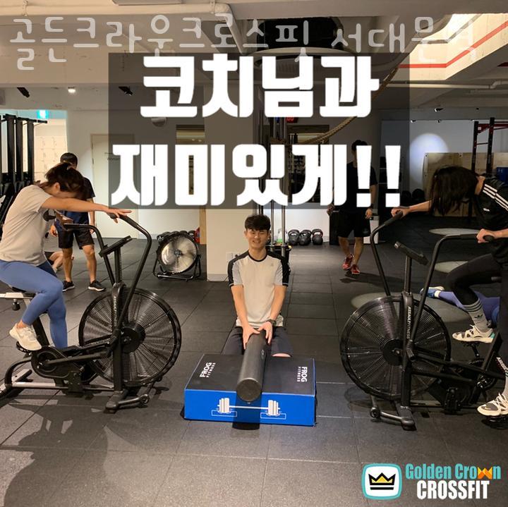 골든크라운크로스핏서대문역 이미지