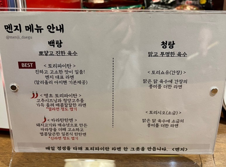 멘지 대구동성로점 이미지