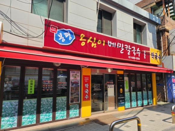 봉평옹심이막국수메밀칼국수 이미지