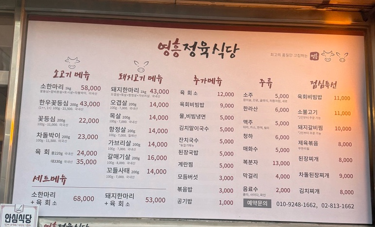영흥생고기식당 이미지