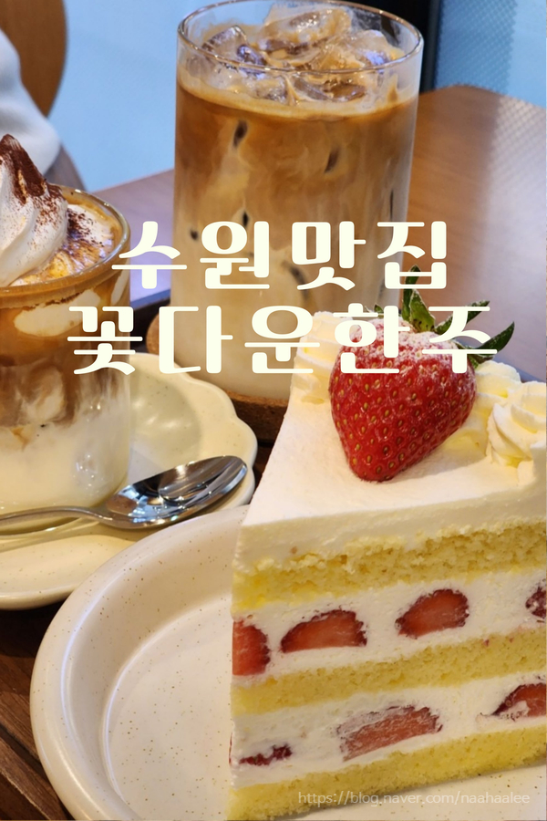 꽃다운한주 이미지