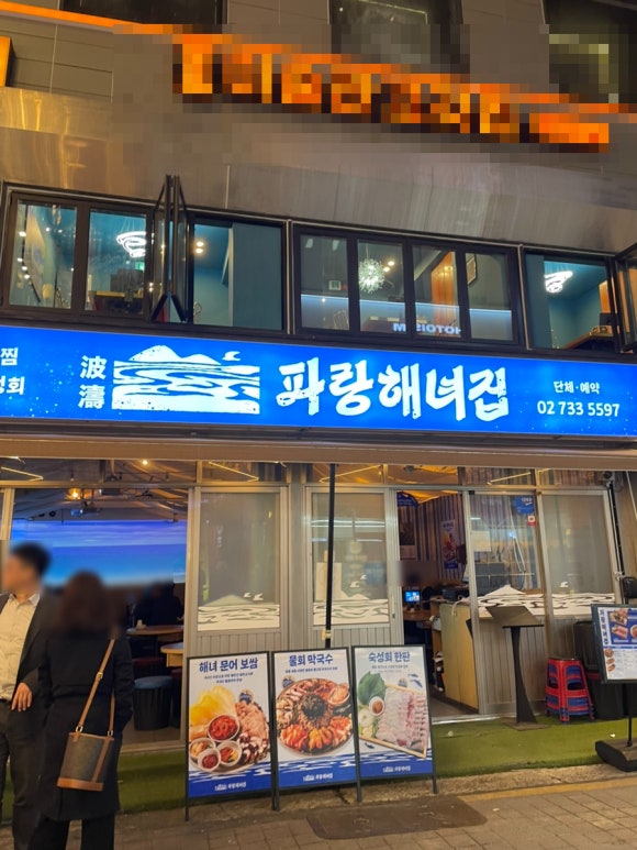 파랑해녀집 이미지