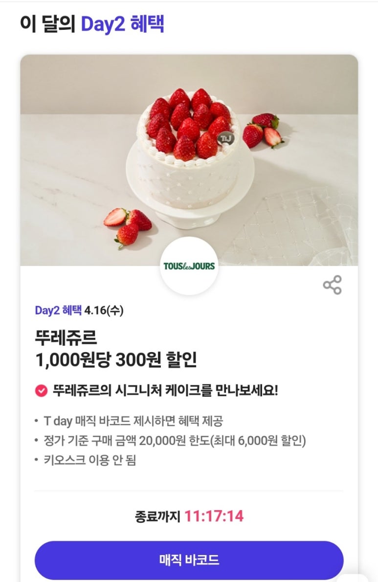 뚜레쥬르원천점 이미지