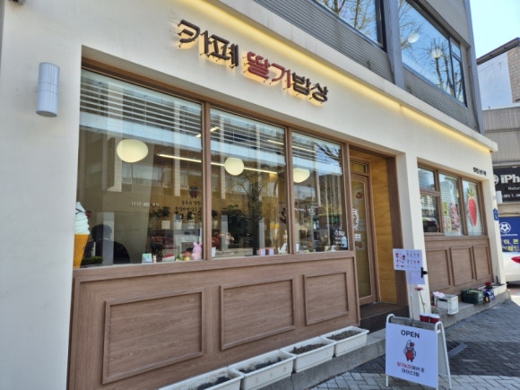 카페딸기밥상 이미지