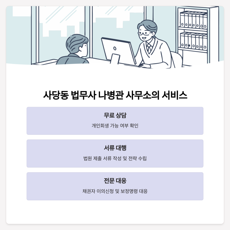 법무사나병관사무소 이미지